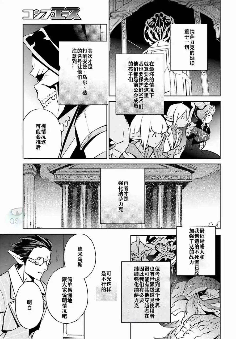 《OVERLORD》漫画最新章节第53话免费下拉式在线观看章节第【7】张图片