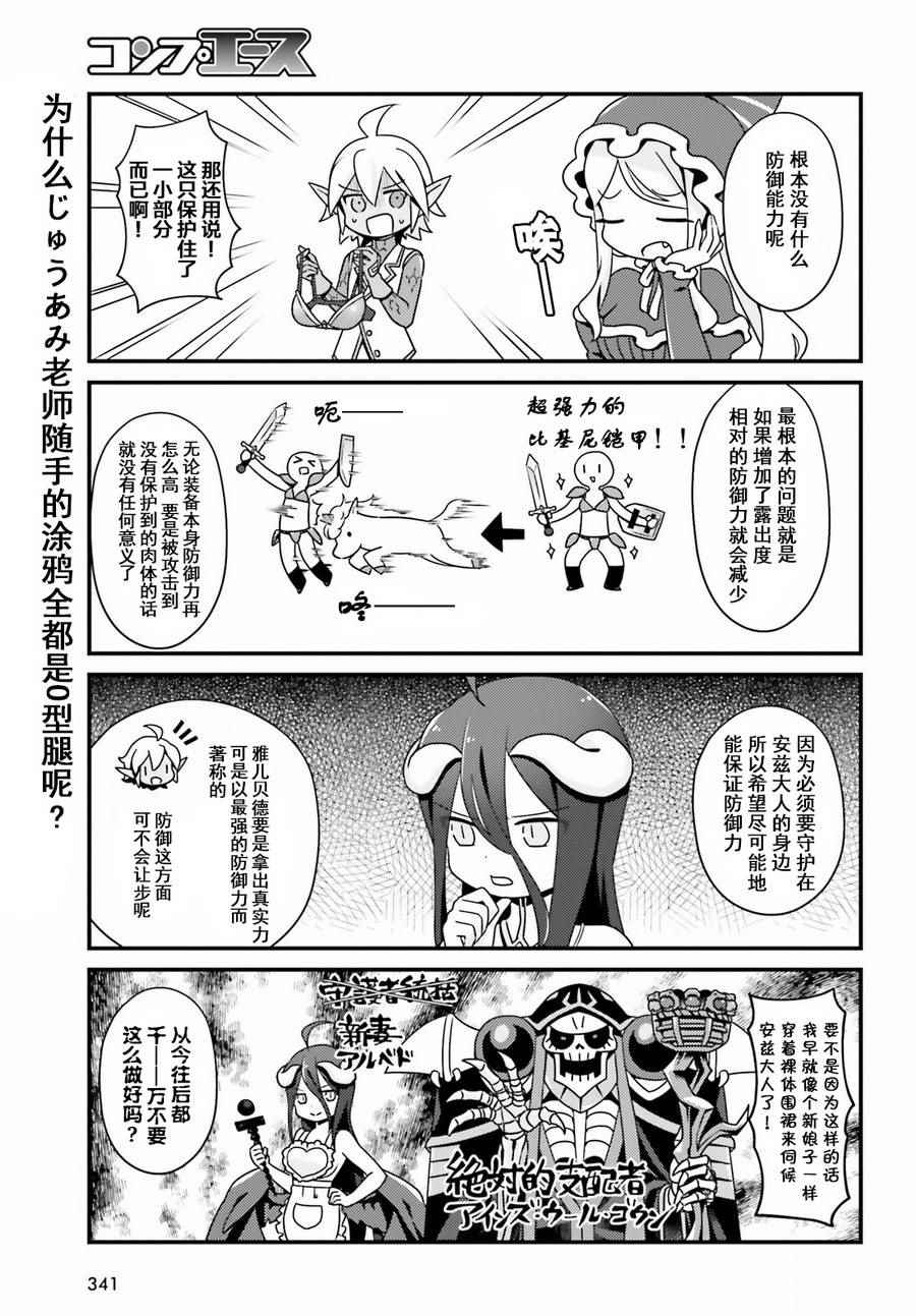 《OVERLORD》漫画最新章节OH07免费下拉式在线观看章节第【7】张图片