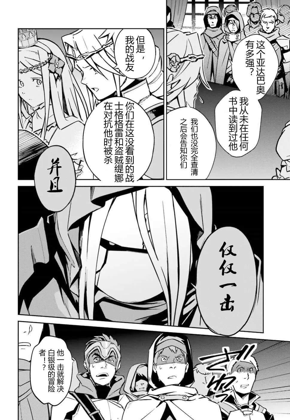 《OVERLORD》漫画最新章节第48话免费下拉式在线观看章节第【4】张图片