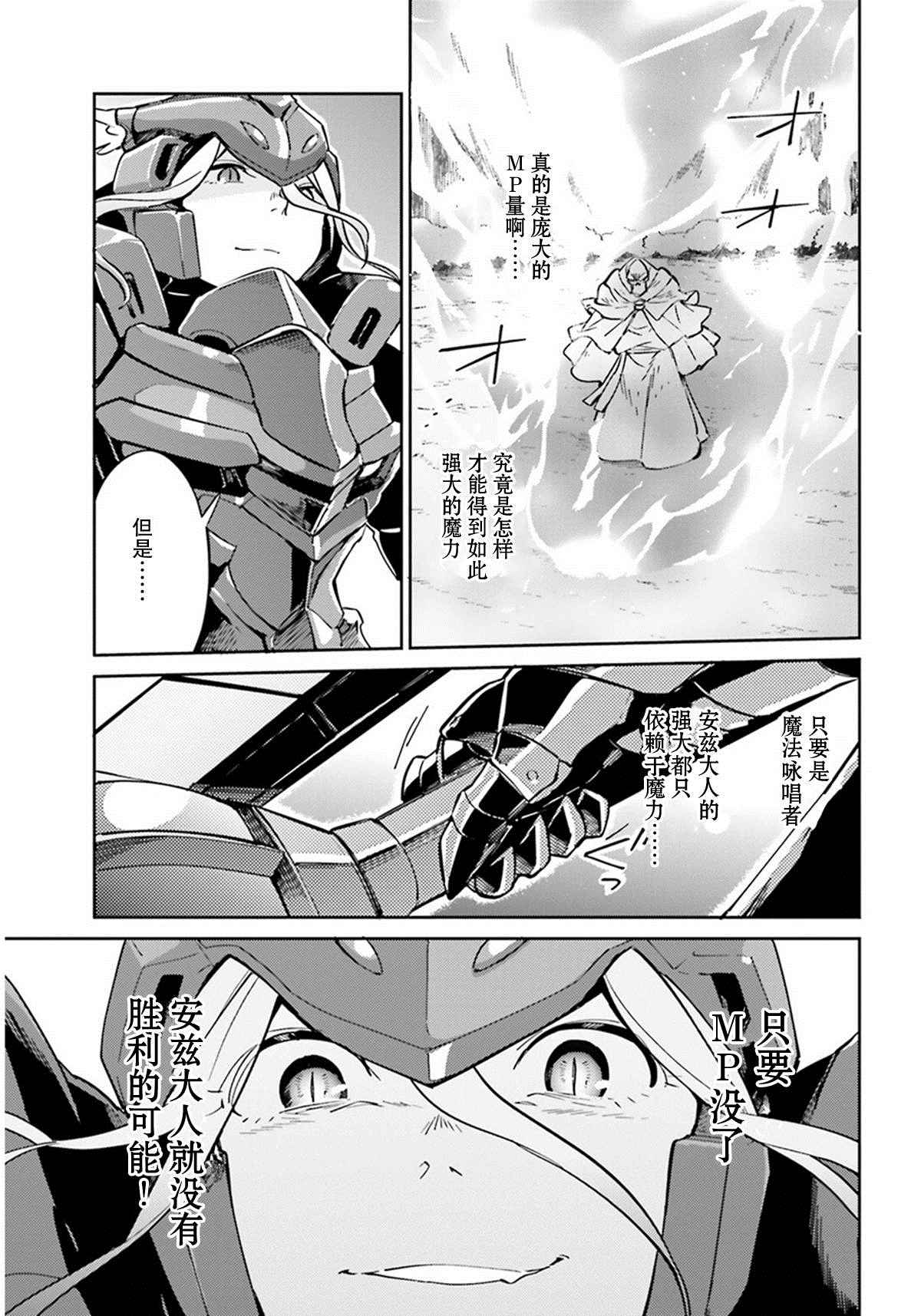 《OVERLORD》漫画最新章节第13话免费下拉式在线观看章节第【21】张图片