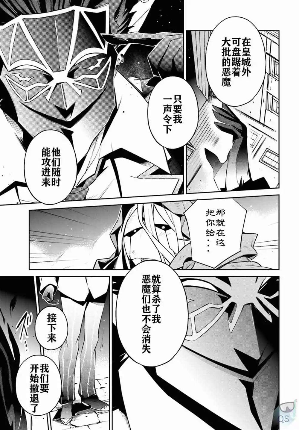 《OVERLORD》漫画最新章节第52话免费下拉式在线观看章节第【14】张图片