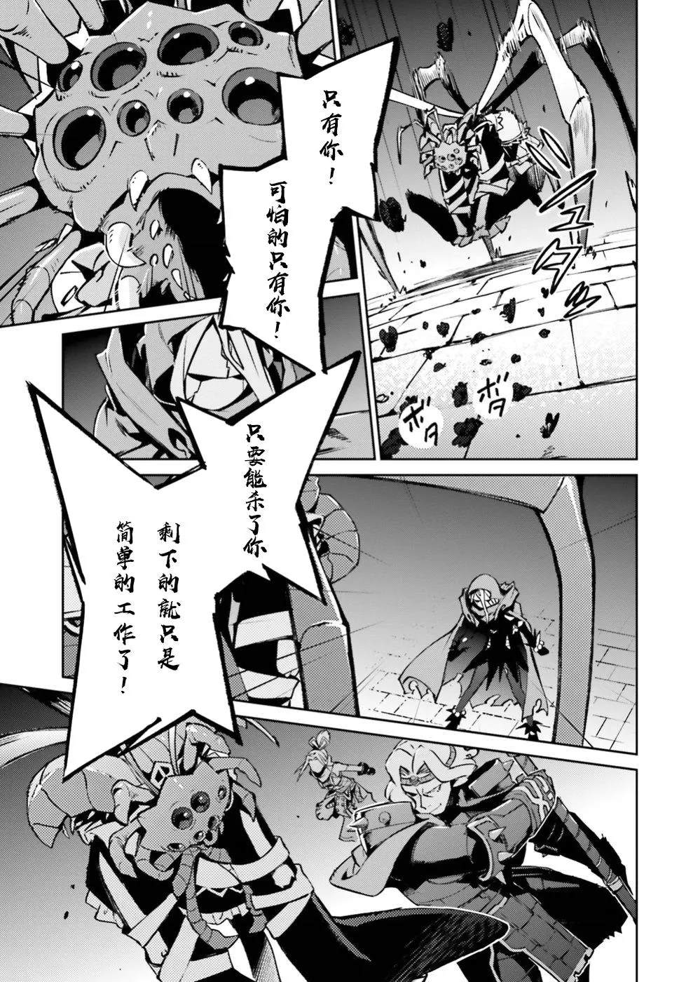 《OVERLORD》漫画最新章节第46话免费下拉式在线观看章节第【5】张图片