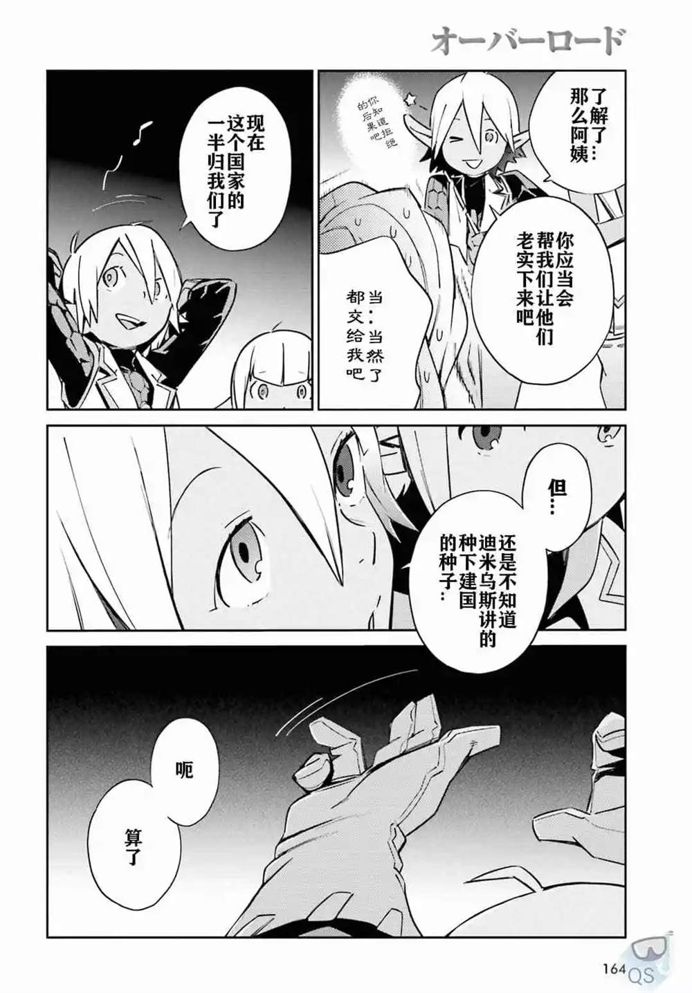 《OVERLORD》漫画最新章节第52话免费下拉式在线观看章节第【38】张图片