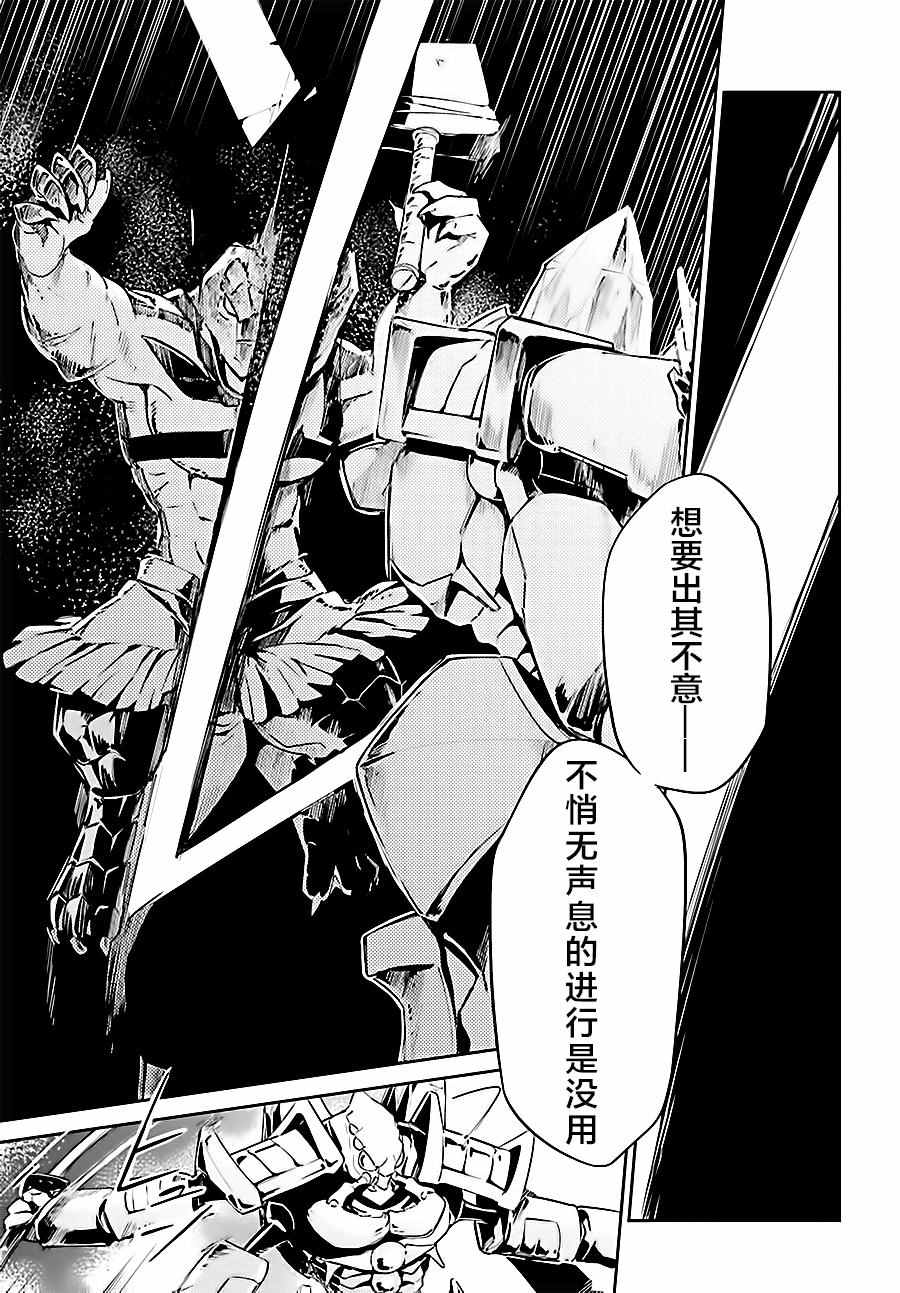 《OVERLORD》漫画最新章节第26话免费下拉式在线观看章节第【43】张图片