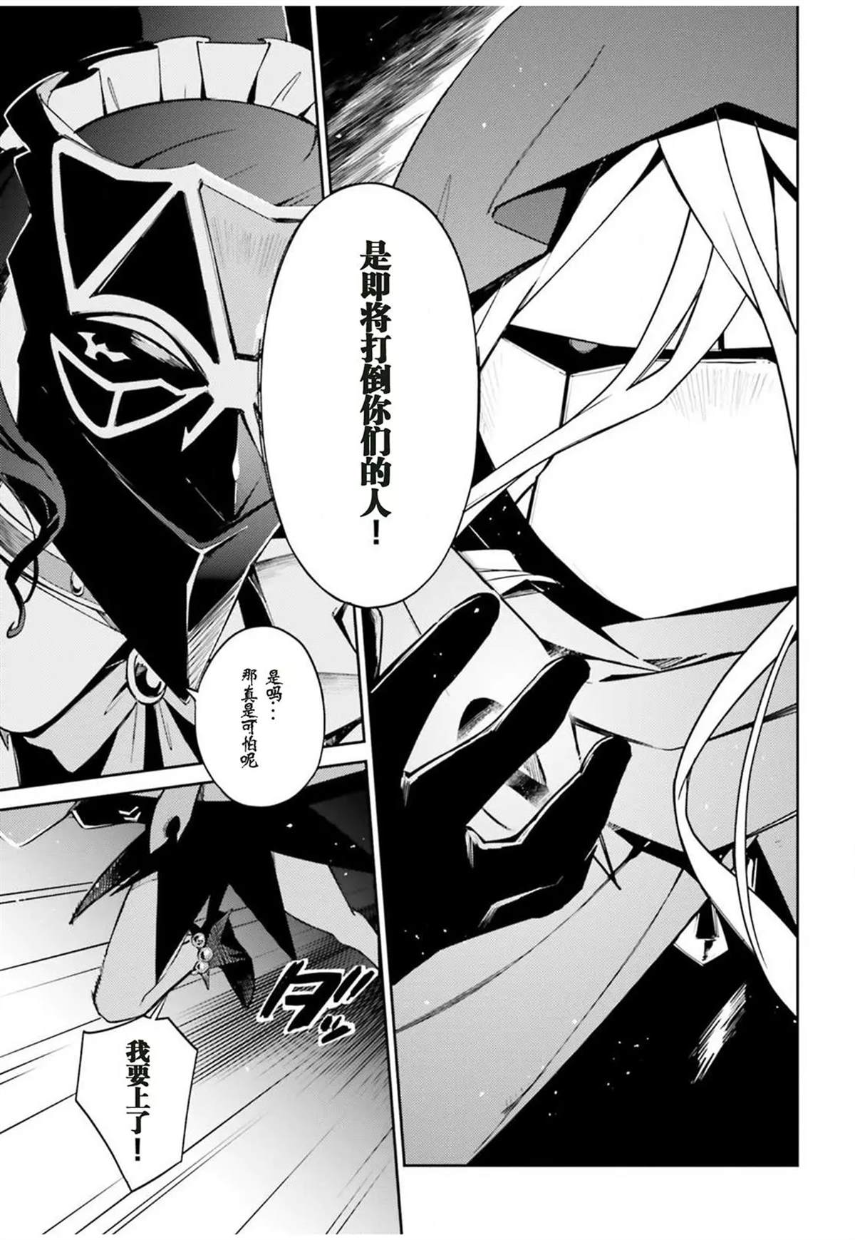 《OVERLORD》漫画最新章节第50话免费下拉式在线观看章节第【35】张图片