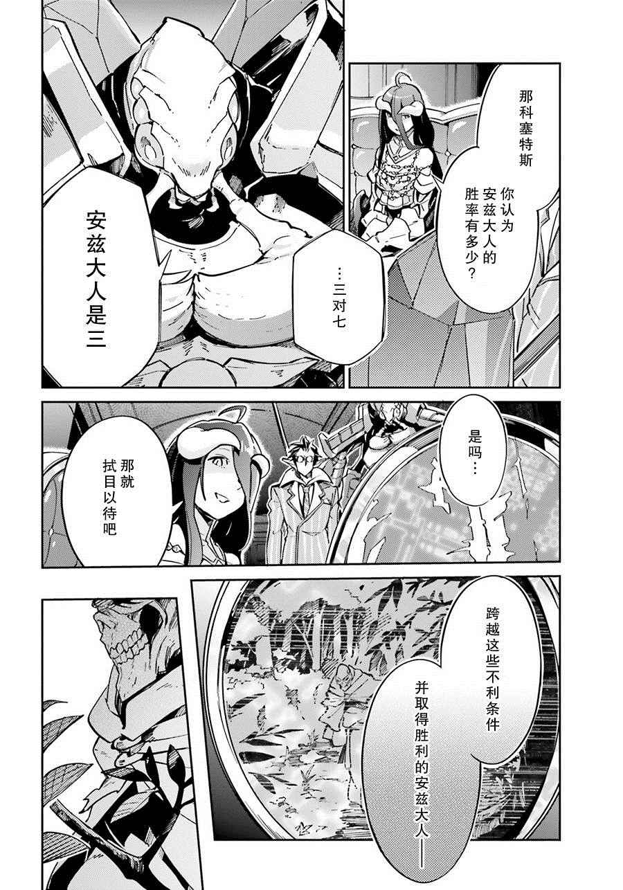 《OVERLORD》漫画最新章节第13话免费下拉式在线观看章节第【6】张图片