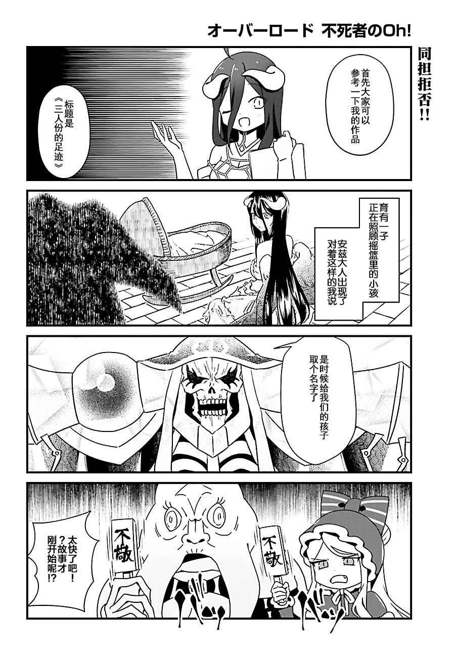 《OVERLORD》漫画最新章节OH08免费下拉式在线观看章节第【4】张图片