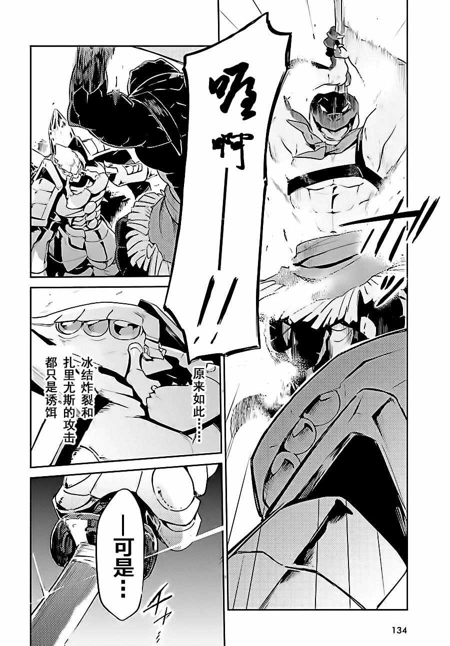 《OVERLORD》漫画最新章节第26话免费下拉式在线观看章节第【42】张图片