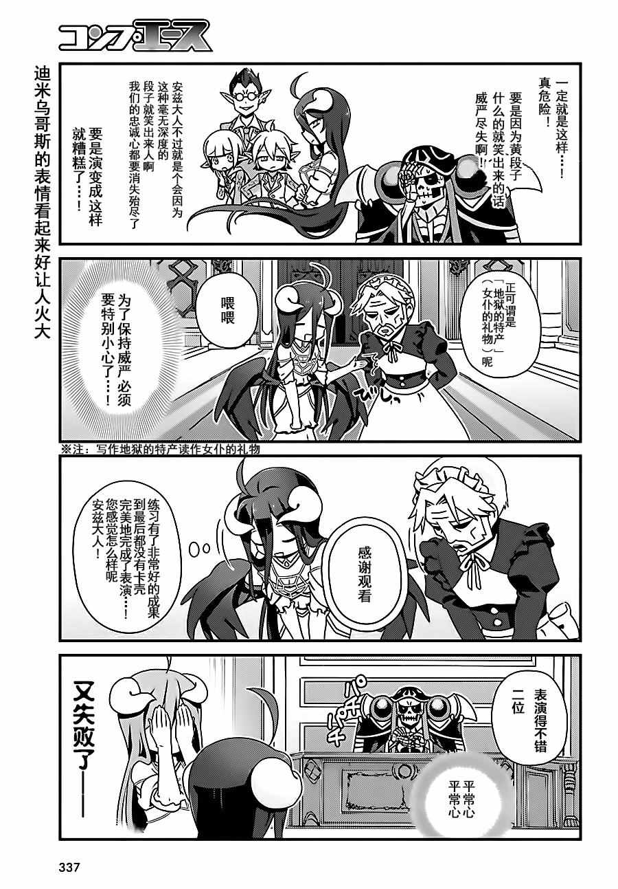 《OVERLORD》漫画最新章节OH02免费下拉式在线观看章节第【10】张图片