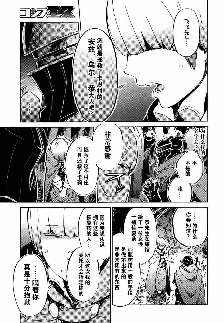 《OVERLORD》漫画最新章节第6话免费下拉式在线观看章节第【24】张图片