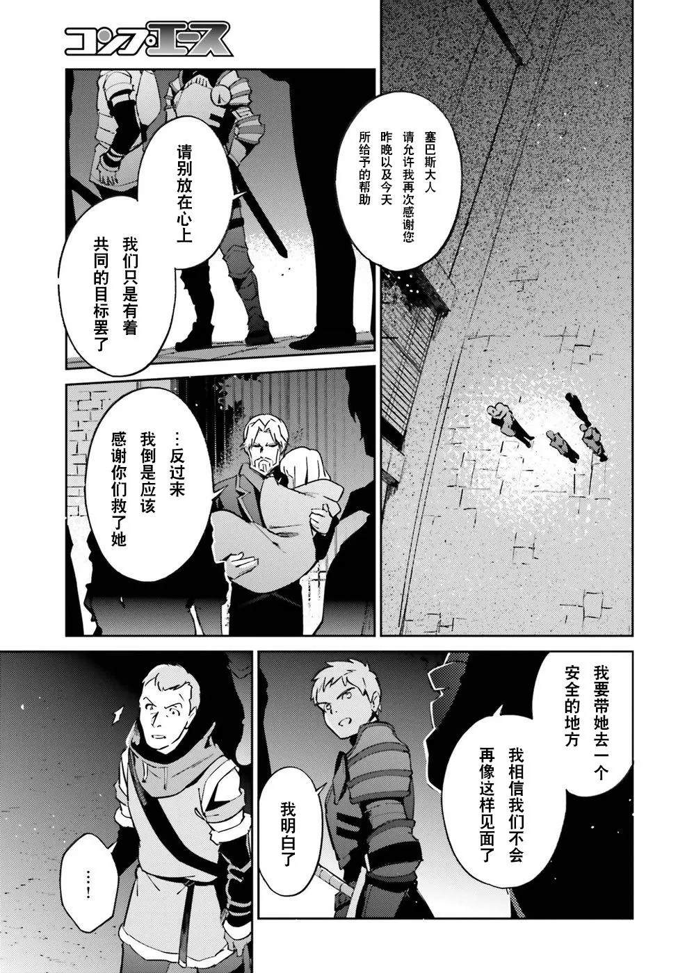 《OVERLORD》漫画最新章节第44话免费下拉式在线观看章节第【15】张图片