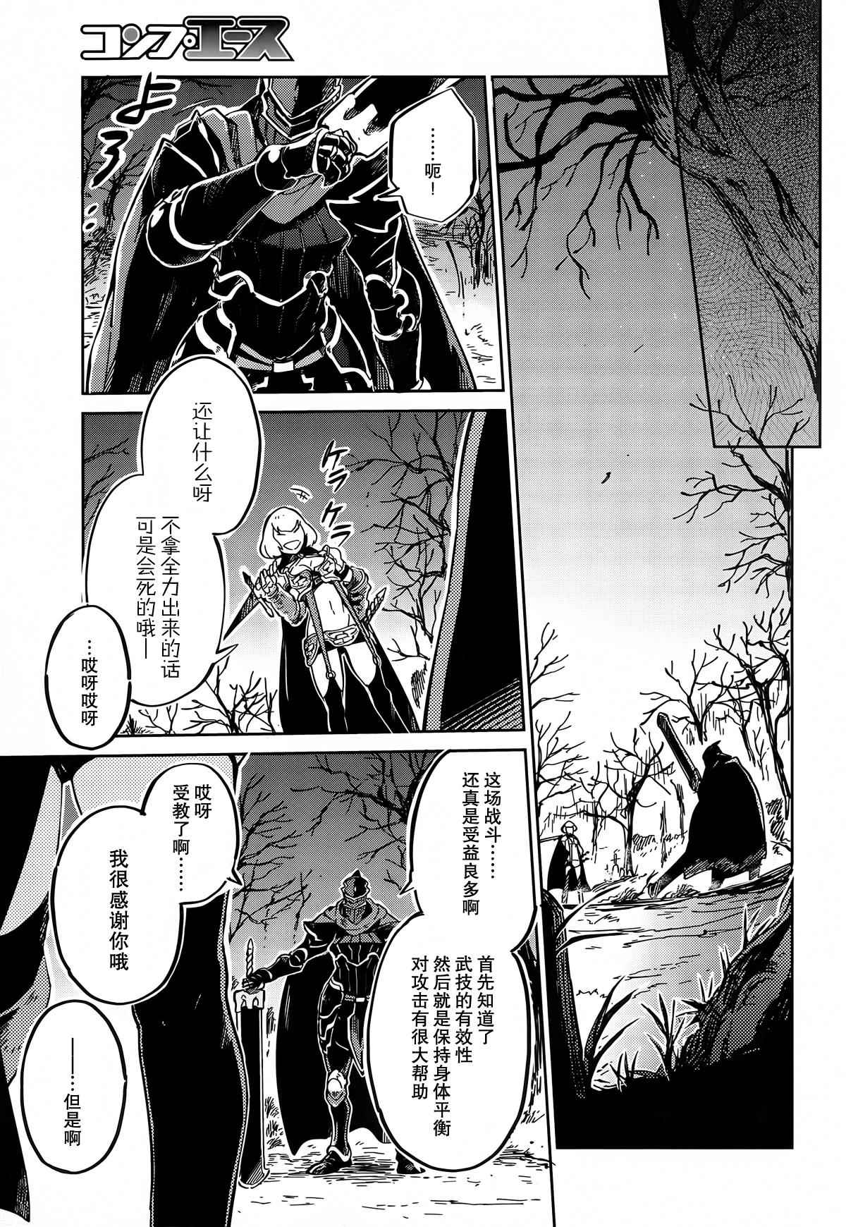 《OVERLORD》漫画最新章节第8话免费下拉式在线观看章节第【40】张图片