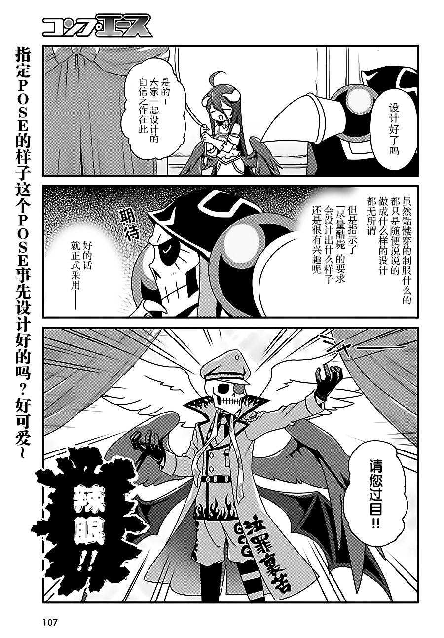 《OVERLORD》漫画最新章节OH13免费下拉式在线观看章节第【19】张图片