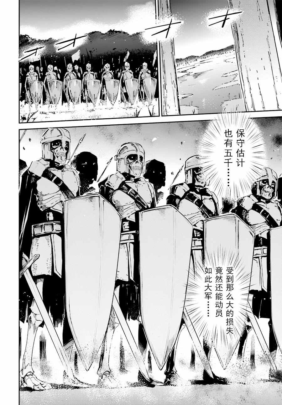 《OVERLORD》漫画最新章节第24话免费下拉式在线观看章节第【2】张图片