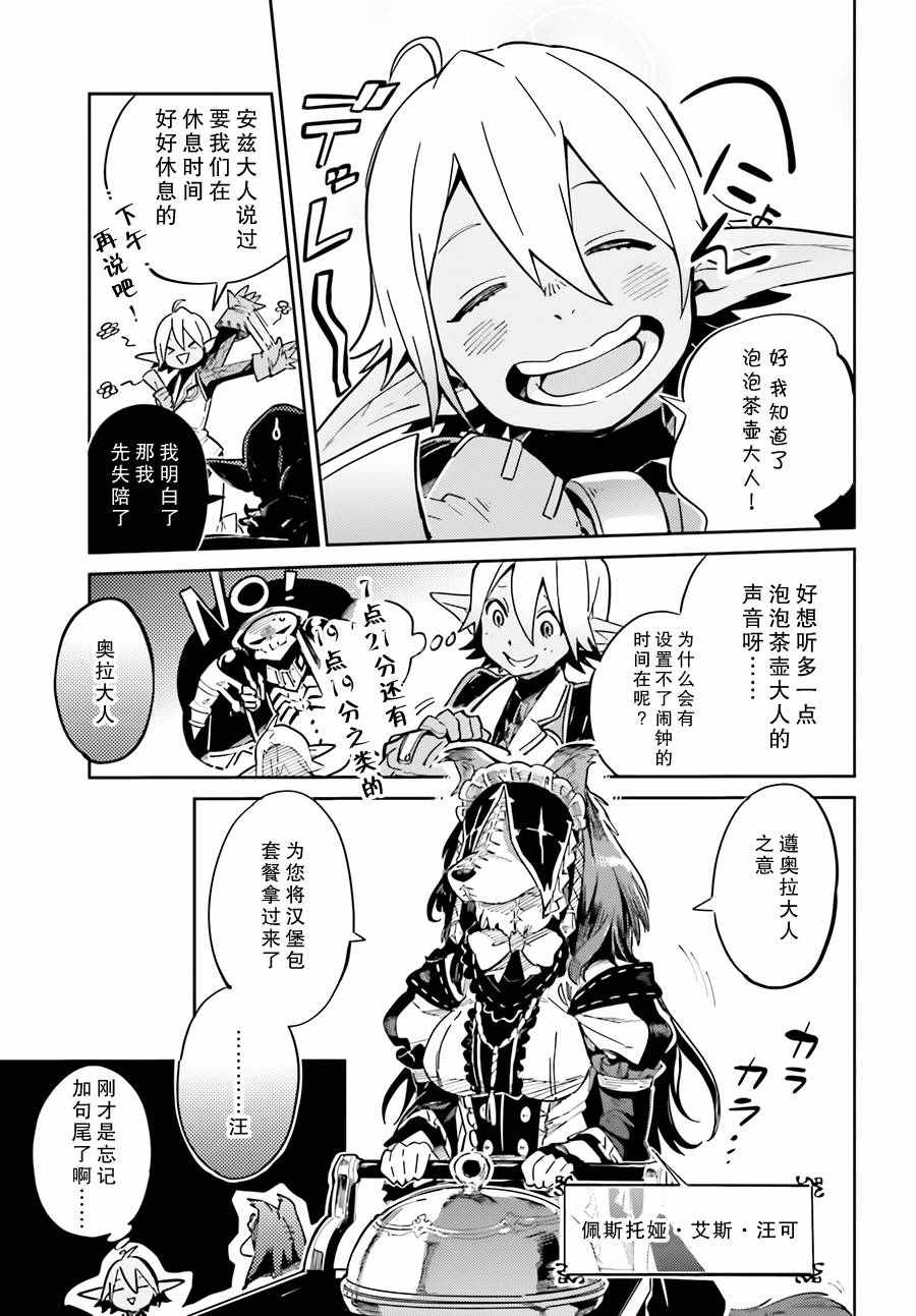 《OVERLORD》漫画最新章节第16话免费下拉式在线观看章节第【20】张图片