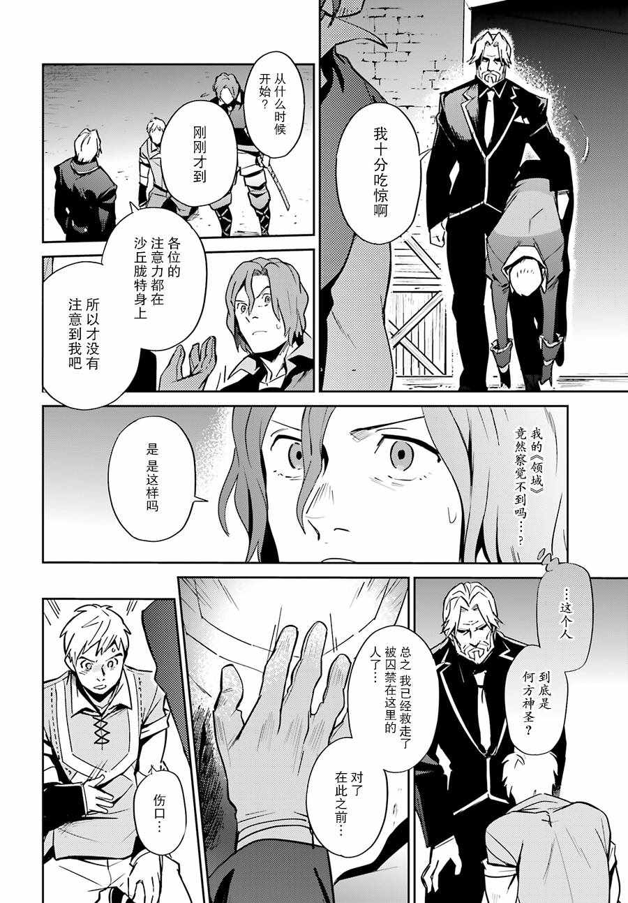 《OVERLORD》漫画最新章节第38话免费下拉式在线观看章节第【44】张图片