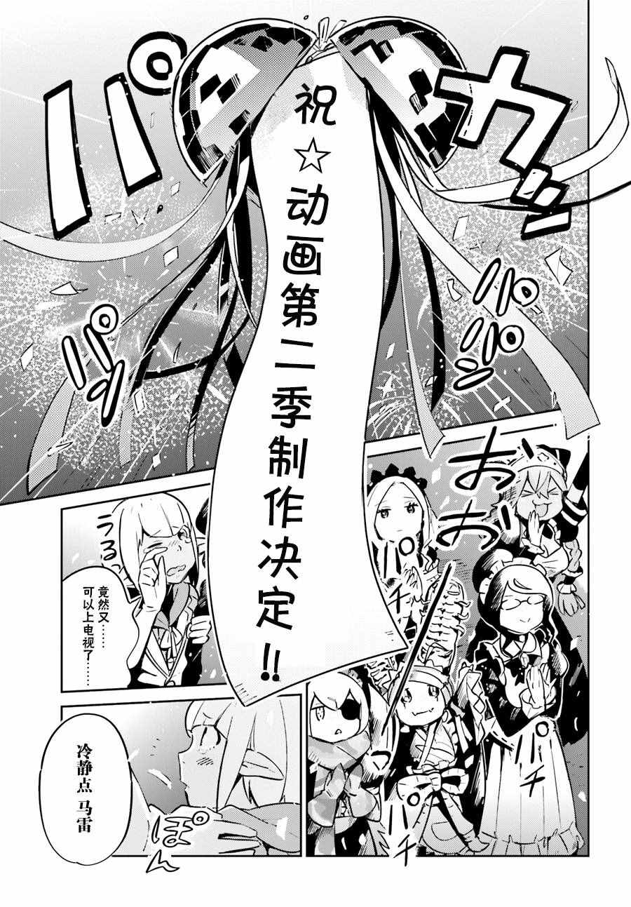 《OVERLORD》漫画最新章节第25话免费下拉式在线观看章节第【29】张图片