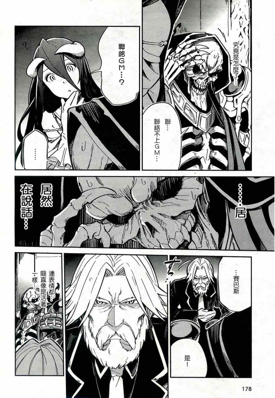 《OVERLORD》漫画最新章节第1话免费下拉式在线观看章节第【20】张图片