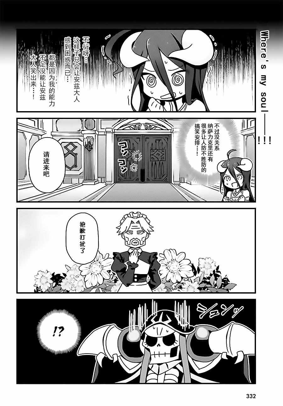 《OVERLORD》漫画最新章节OH02免费下拉式在线观看章节第【5】张图片