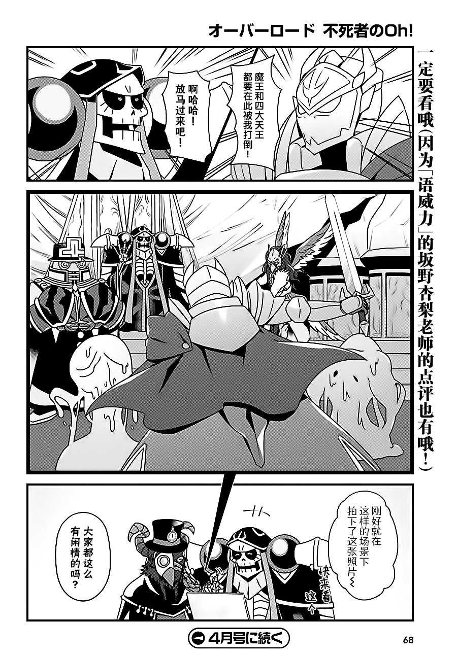 《OVERLORD》漫画最新章节OH12免费下拉式在线观看章节第【20】张图片