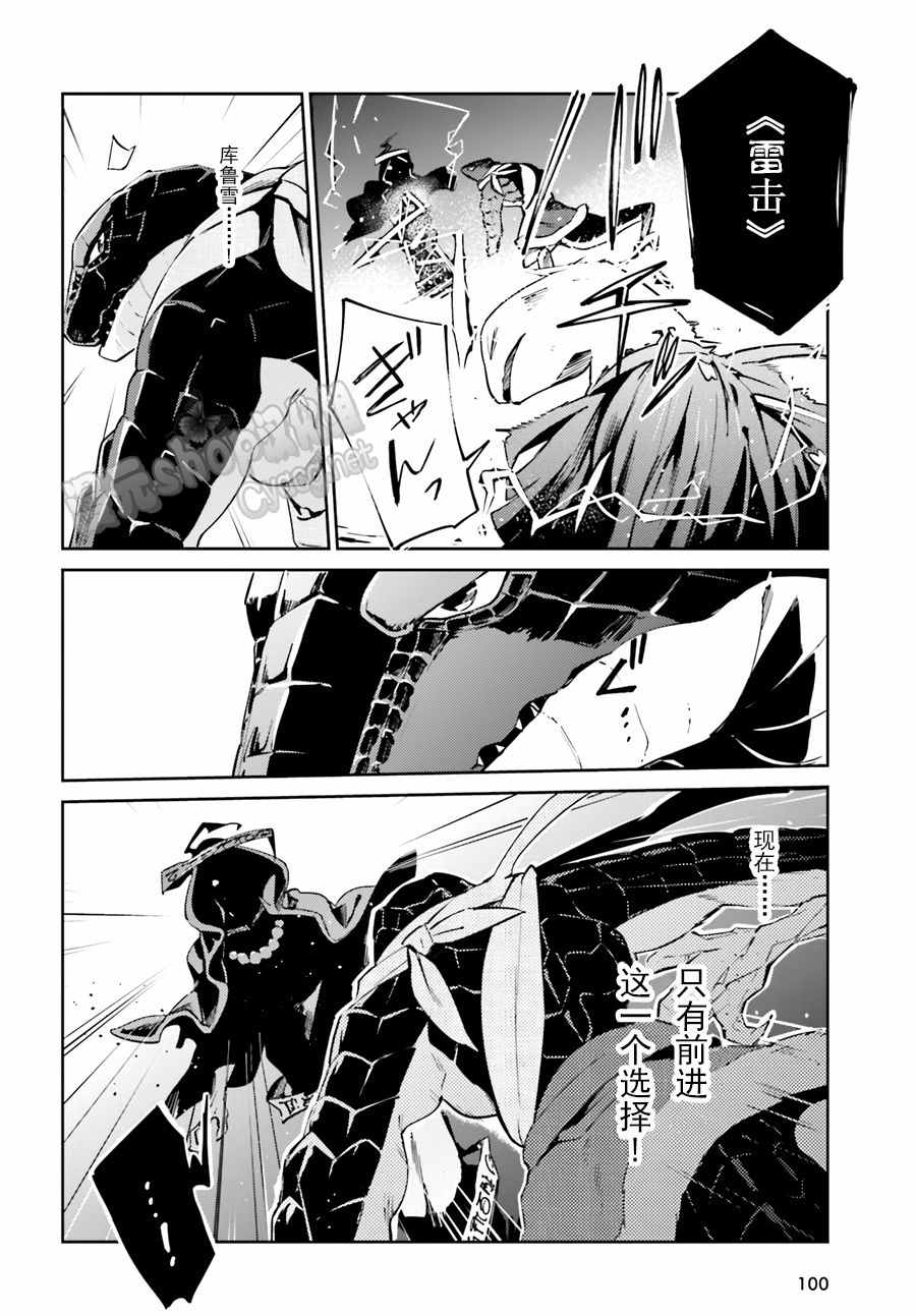 《OVERLORD》漫画最新章节第20话免费下拉式在线观看章节第【32】张图片