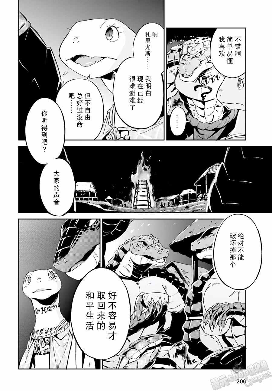 《OVERLORD》漫画最新章节第18话免费下拉式在线观看章节第【27】张图片