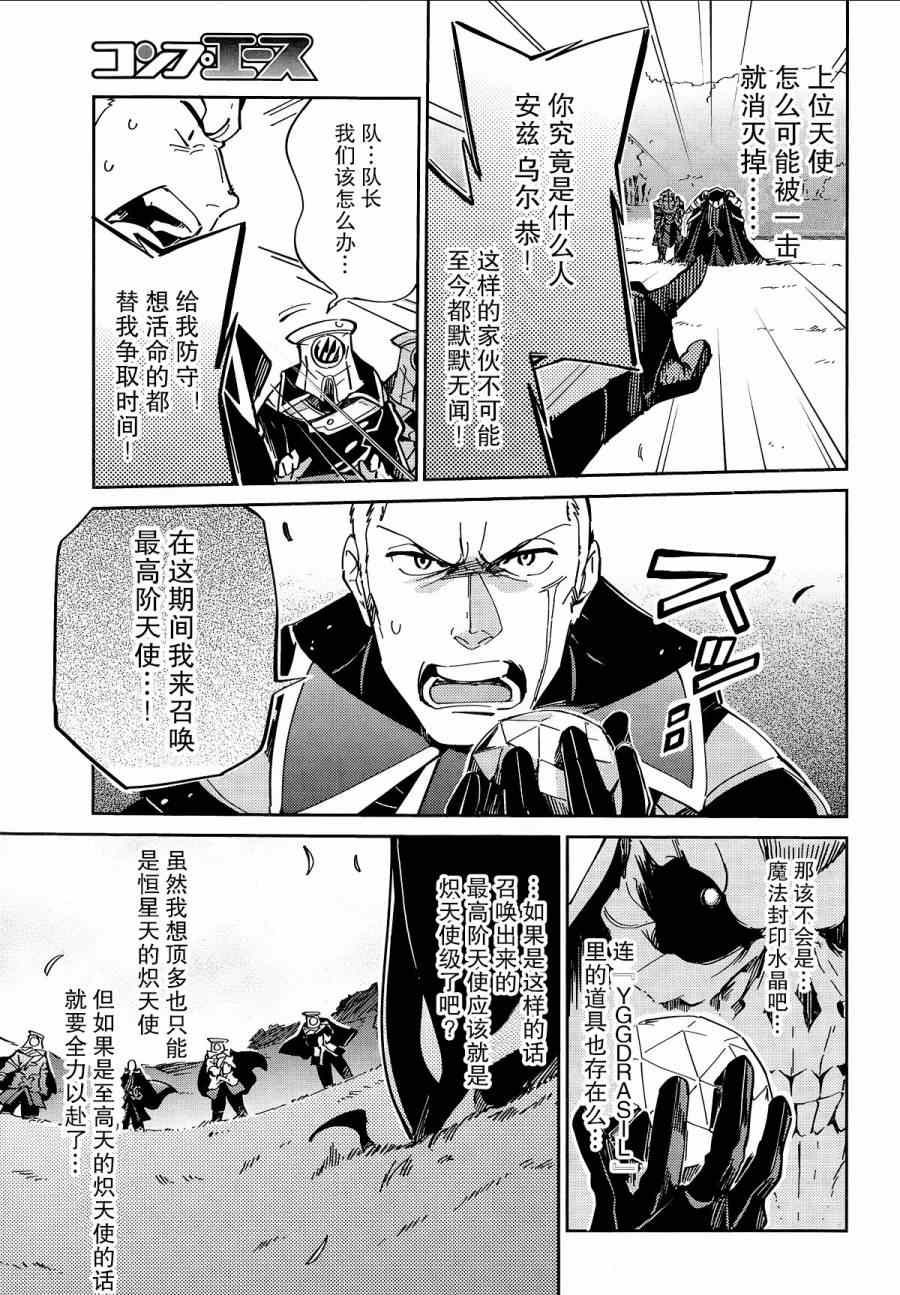 《OVERLORD》漫画最新章节第4话免费下拉式在线观看章节第【11】张图片