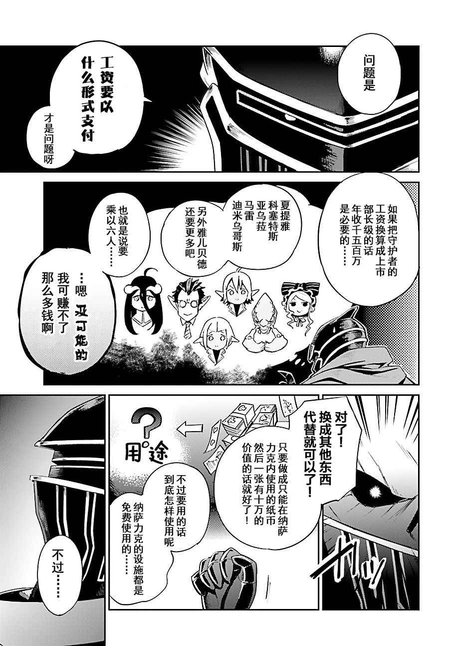 《OVERLORD》漫画最新章节第31话免费下拉式在线观看章节第【9】张图片