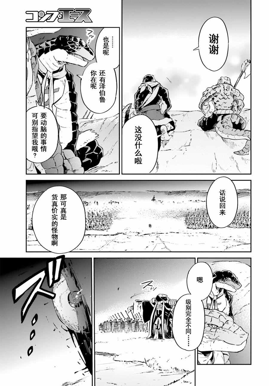 《OVERLORD》漫画最新章节第24话免费下拉式在线观看章节第【14】张图片