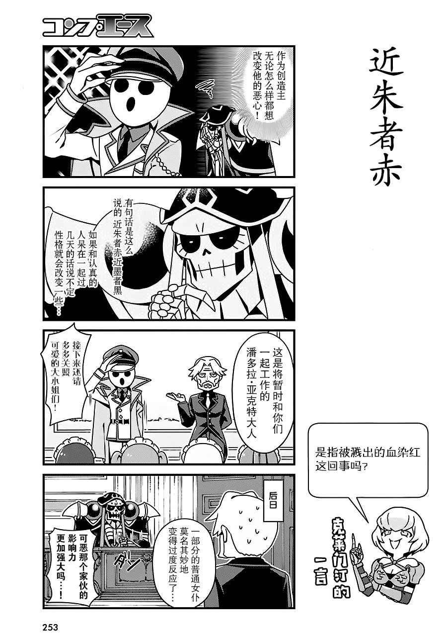 《OVERLORD》漫画最新章节OH09免费下拉式在线观看章节第【11】张图片