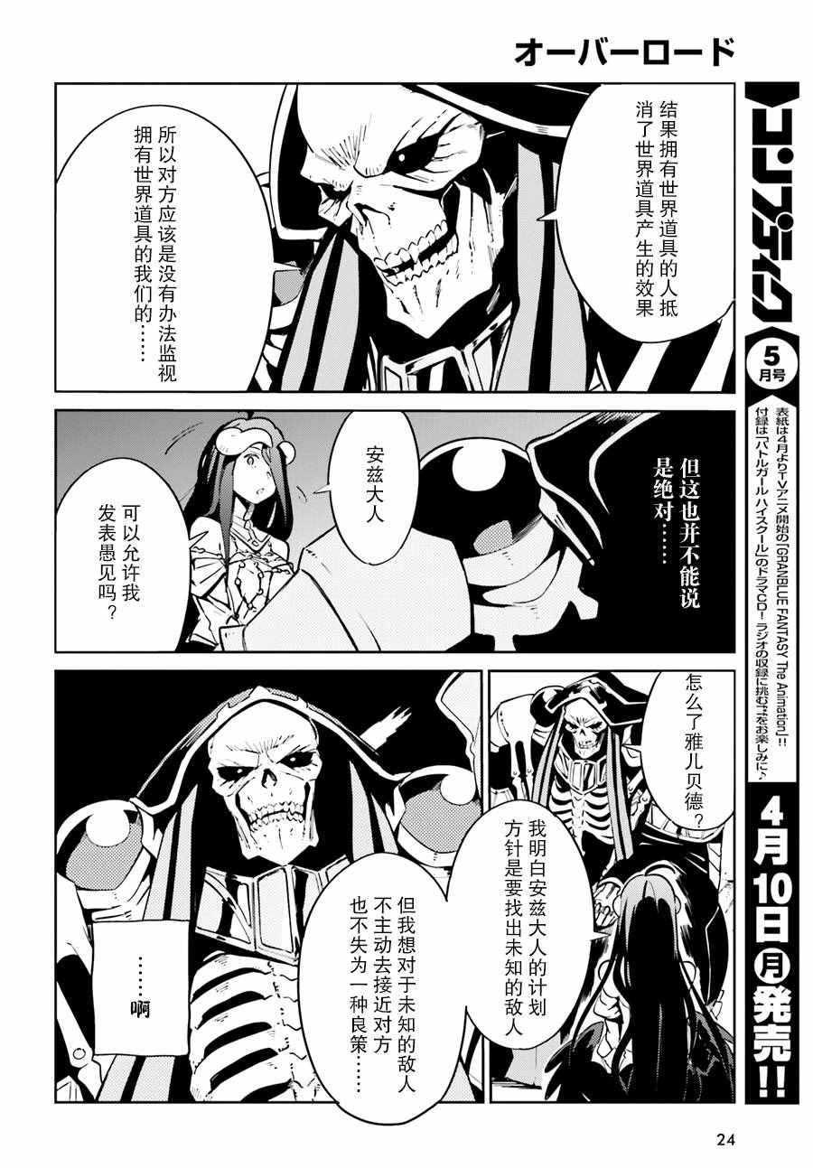 《OVERLORD》漫画最新章节第25话免费下拉式在线观看章节第【12】张图片