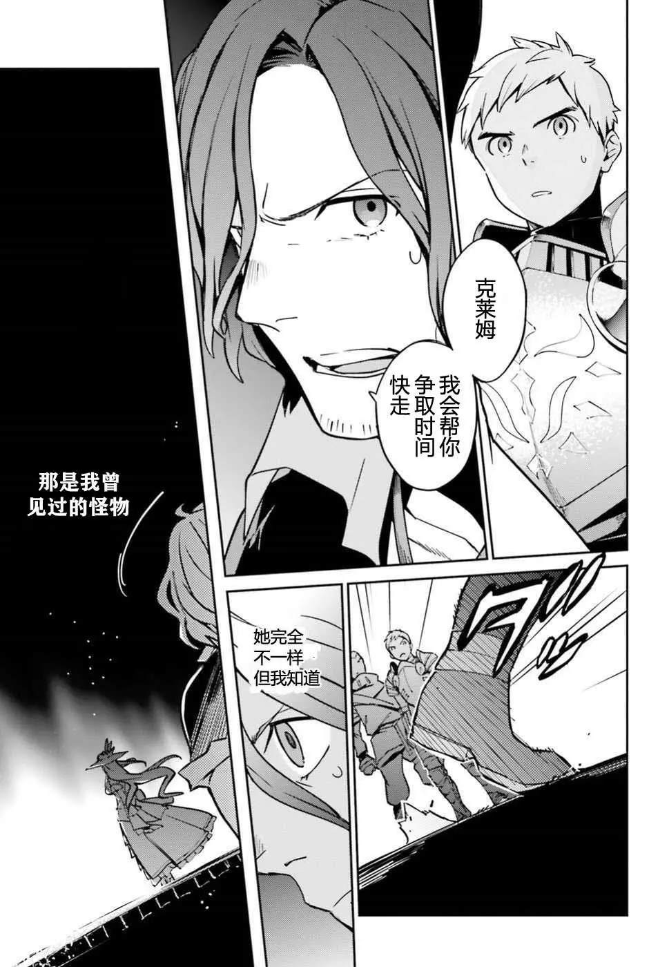 《OVERLORD》漫画最新章节第48话免费下拉式在线观看章节第【37】张图片