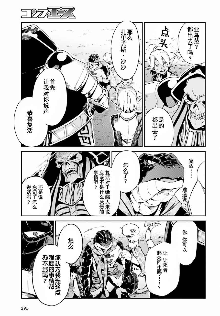 《OVERLORD》漫画最新章节第27话免费下拉式在线观看章节第【23】张图片