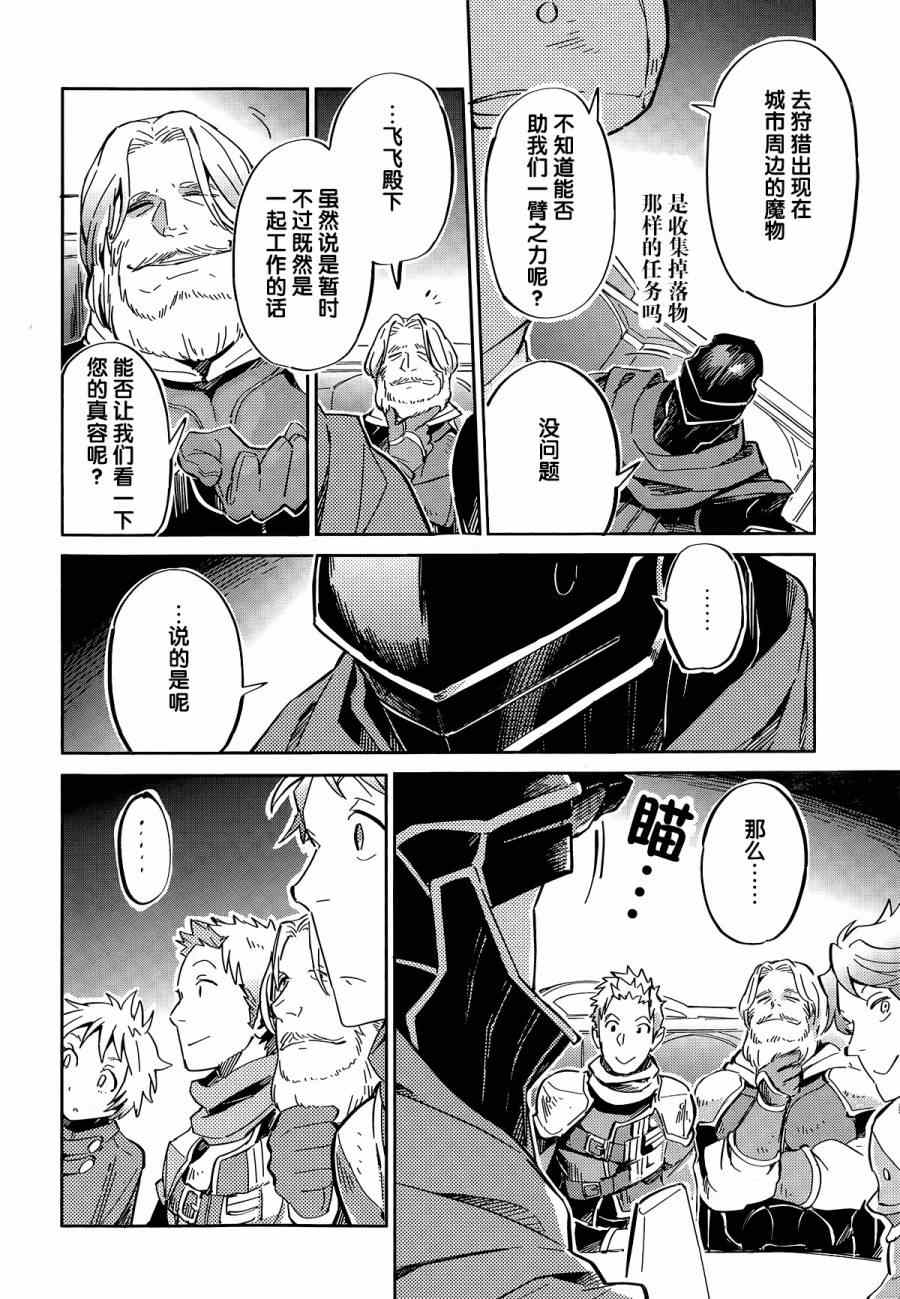 《OVERLORD》漫画最新章节第5话免费下拉式在线观看章节第【27】张图片