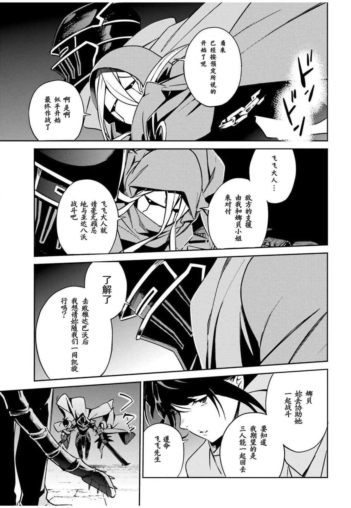 《OVERLORD》漫画最新章节第50话免费下拉式在线观看章节第【27】张图片