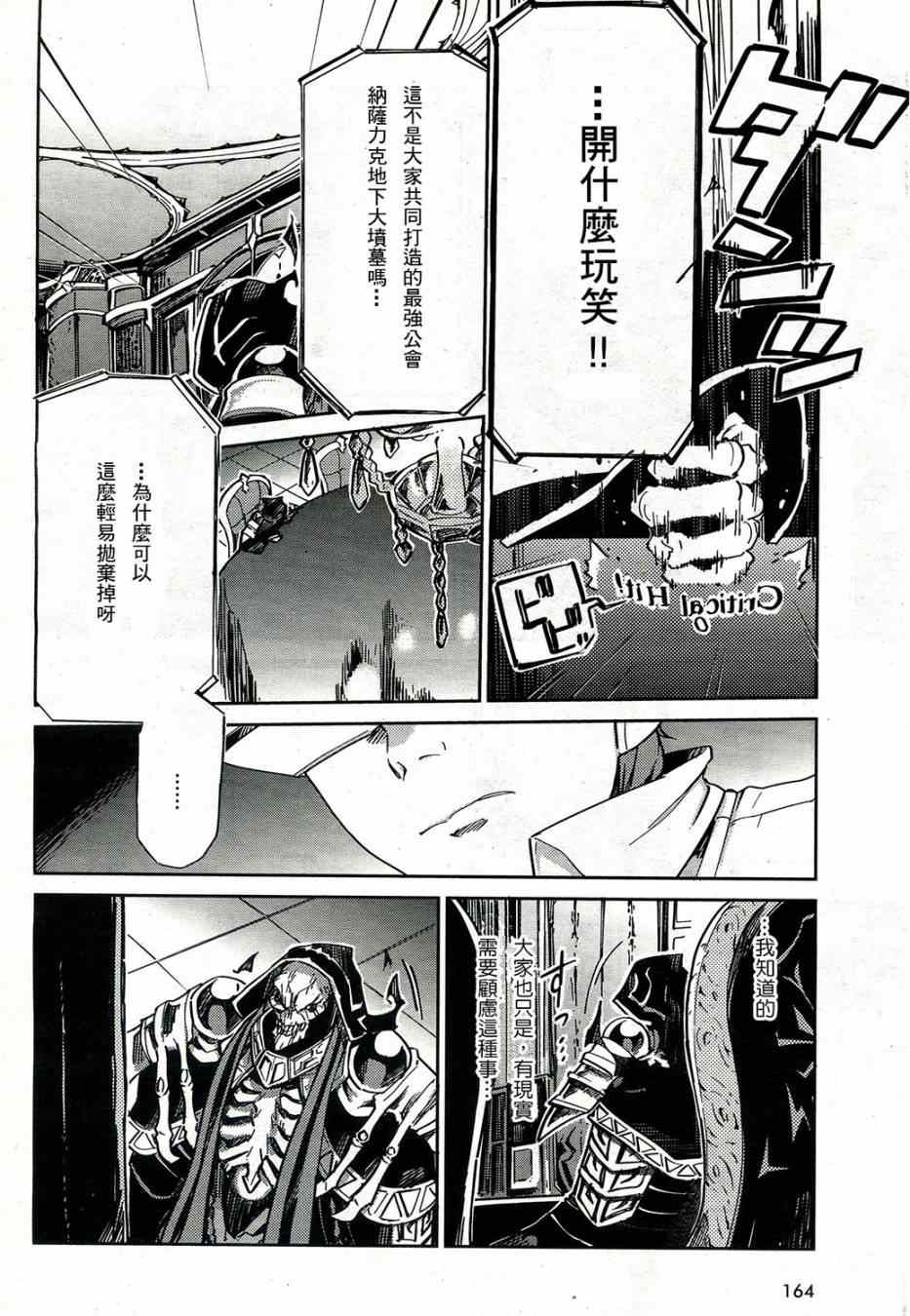 《OVERLORD》漫画最新章节第1话免费下拉式在线观看章节第【6】张图片