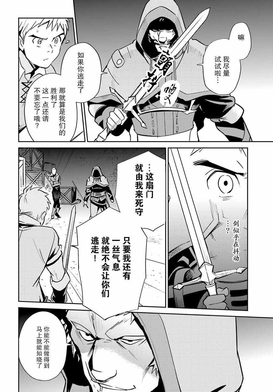 《OVERLORD》漫画最新章节第38话免费下拉式在线观看章节第【4】张图片