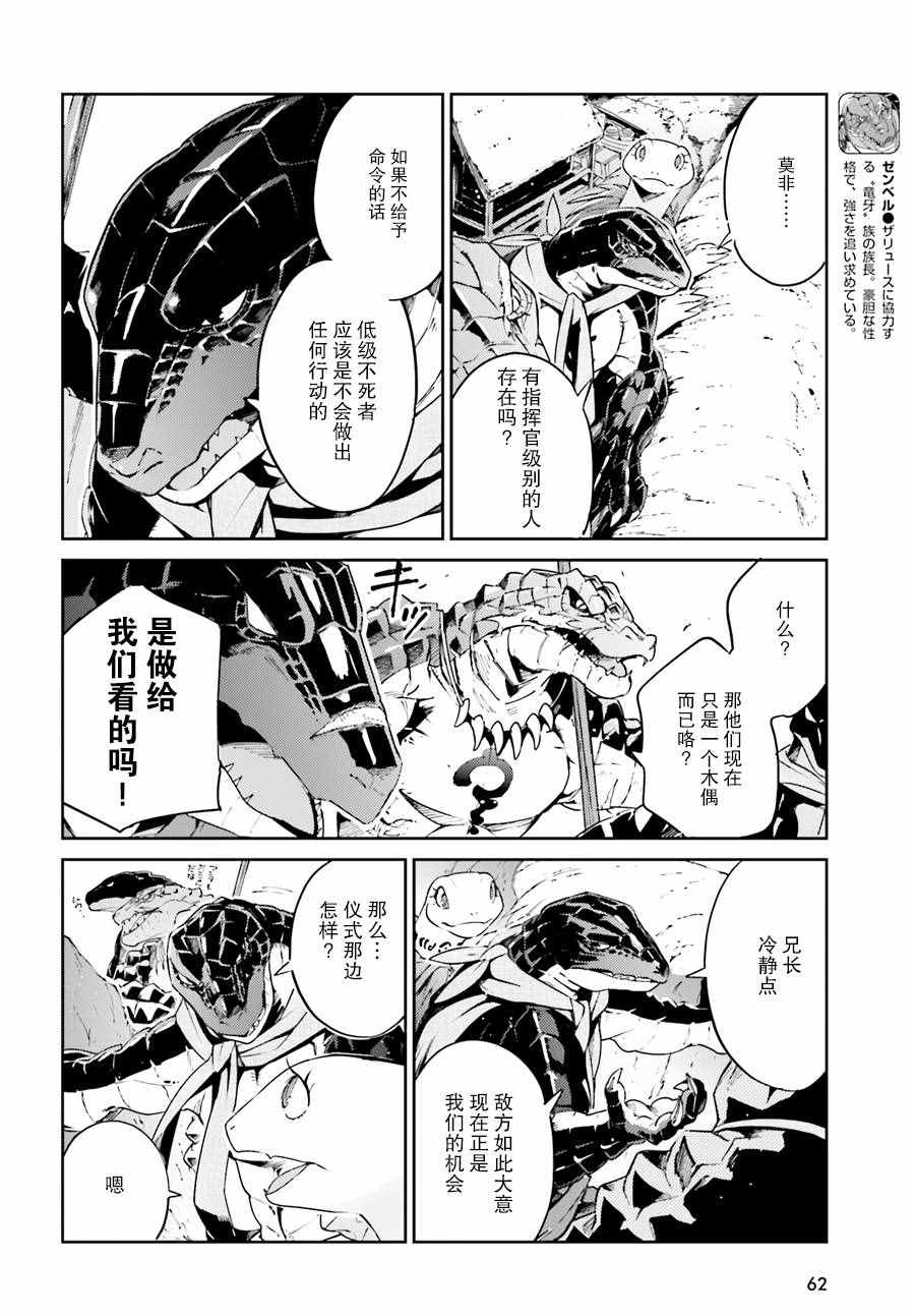 《OVERLORD》漫画最新章节第19话免费下拉式在线观看章节第【16】张图片