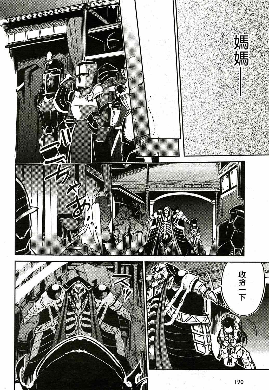 《OVERLORD》漫画最新章节第2话免费下拉式在线观看章节第【12】张图片