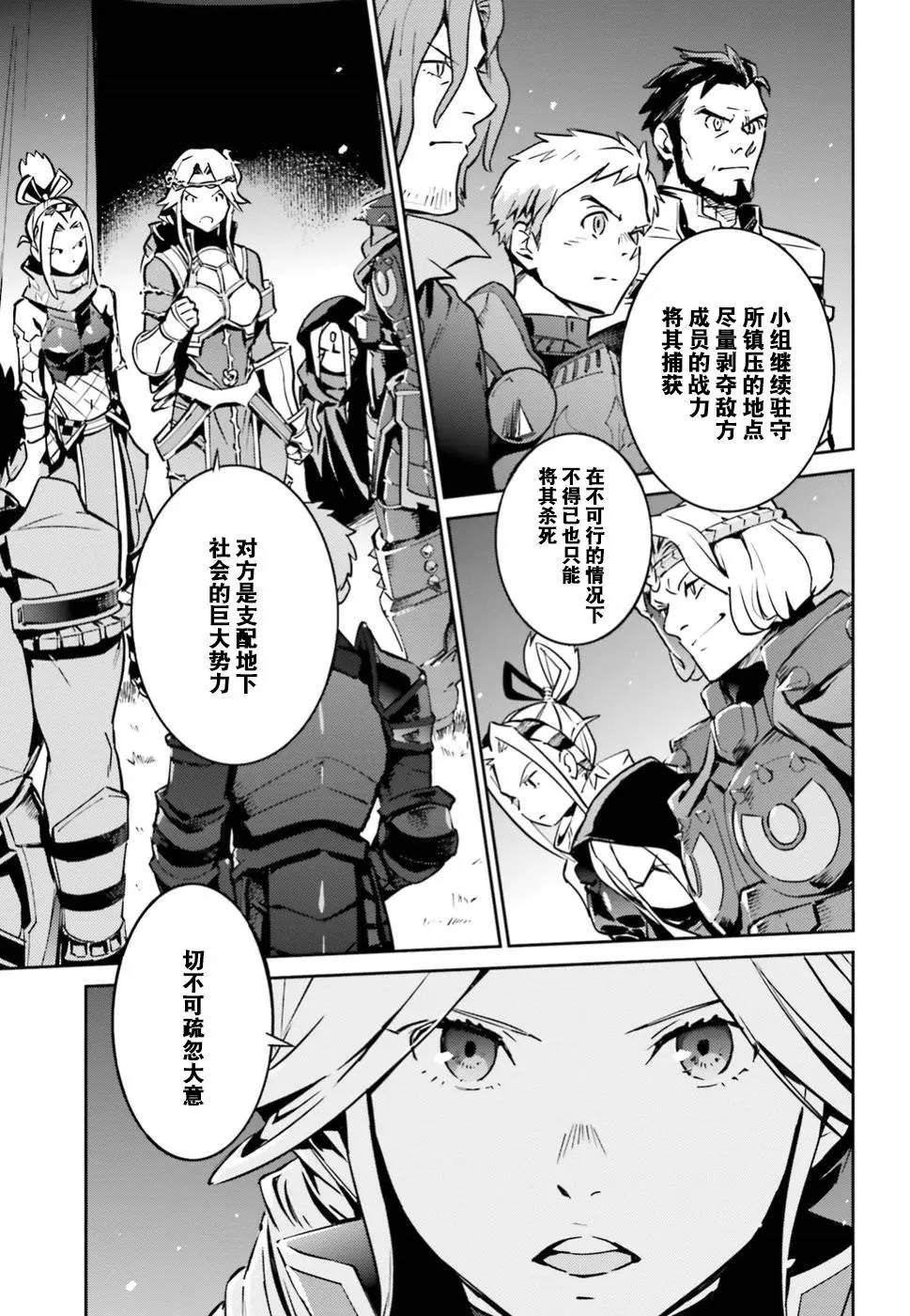 《OVERLORD》漫画最新章节第42话免费下拉式在线观看章节第【13】张图片