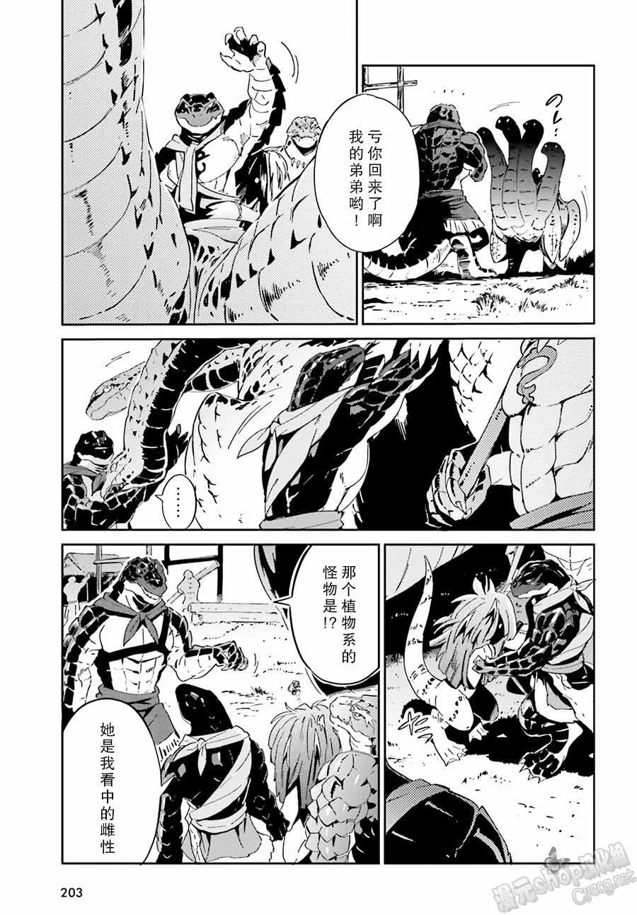 《OVERLORD》漫画最新章节第18话免费下拉式在线观看章节第【30】张图片