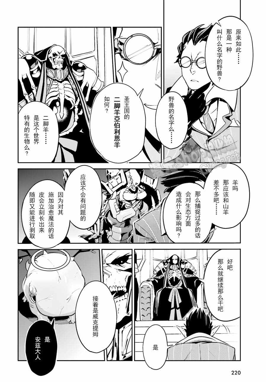 《OVERLORD》漫画最新章节第22话免费下拉式在线观看章节第【10】张图片