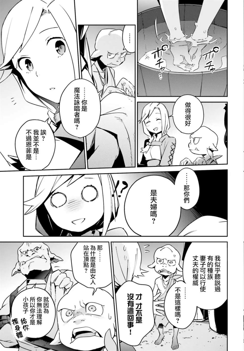 《OVERLORD》漫画最新章节第55话免费下拉式在线观看章节第【19】张图片