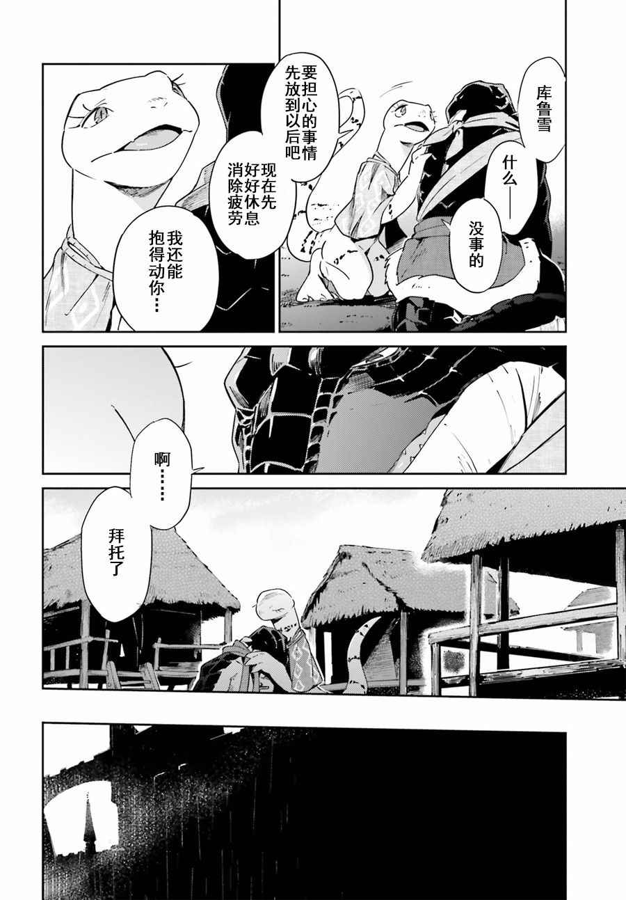 《OVERLORD》漫画最新章节第27话免费下拉式在线观看章节第【28】张图片