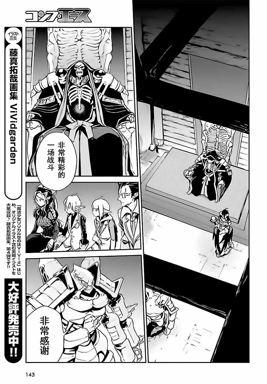 《OVERLORD》漫画最新章节第26话免费下拉式在线观看章节第【50】张图片