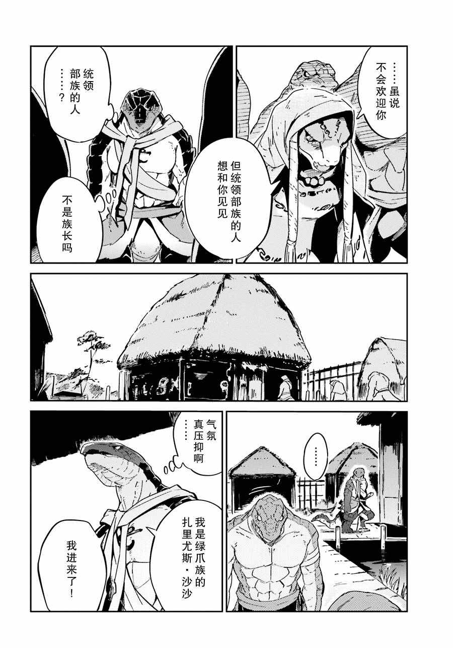 《OVERLORD》漫画最新章节第17话免费下拉式在线观看章节第【4】张图片