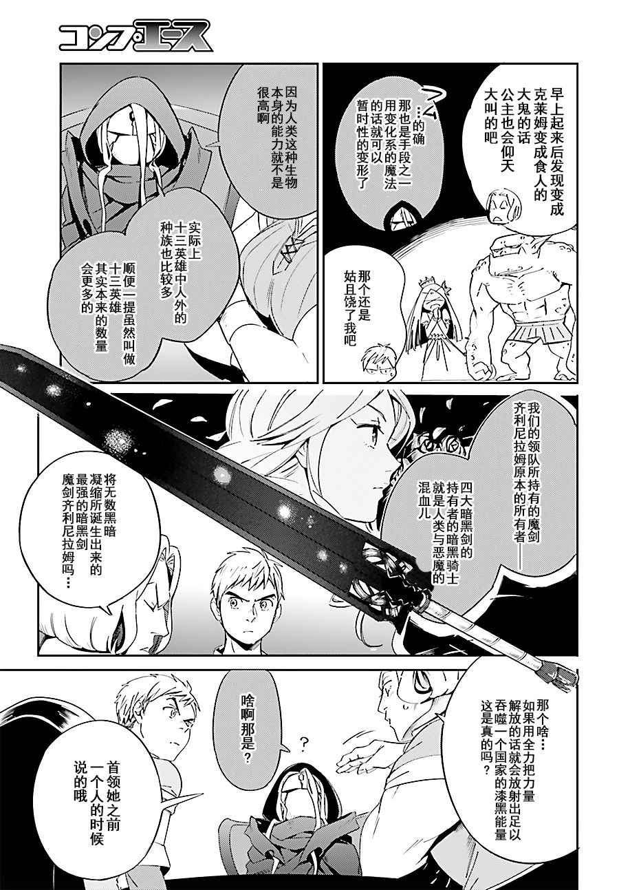 《OVERLORD》漫画最新章节第30话免费下拉式在线观看章节第【39】张图片