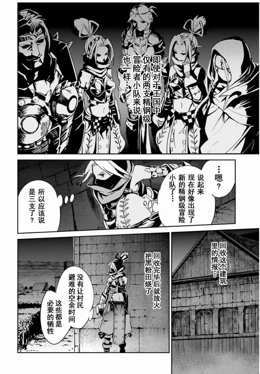 《OVERLORD》漫画最新章节第28话免费下拉式在线观看章节第【16】张图片