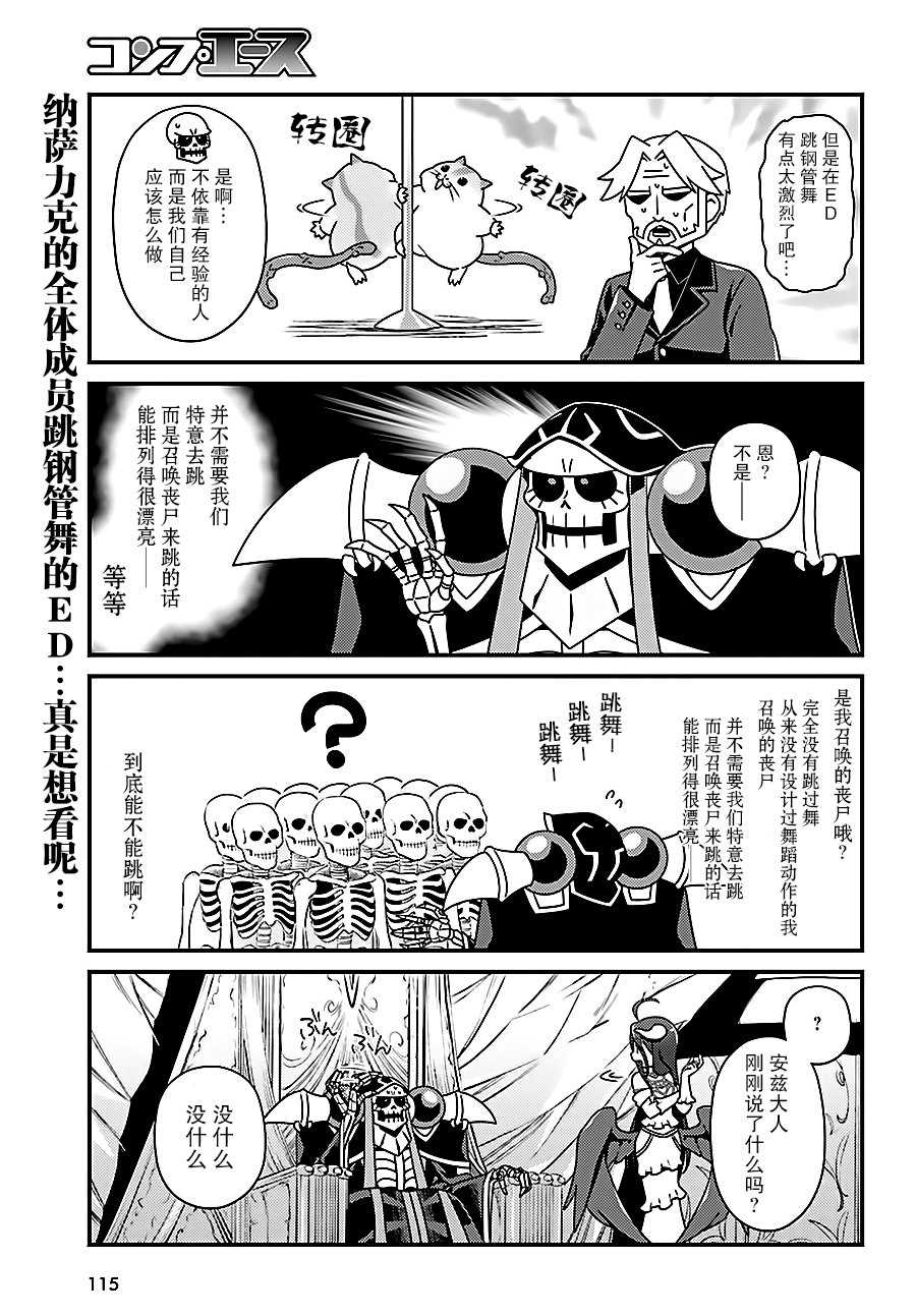 《OVERLORD》漫画最新章节OH11免费下拉式在线观看章节第【9】张图片