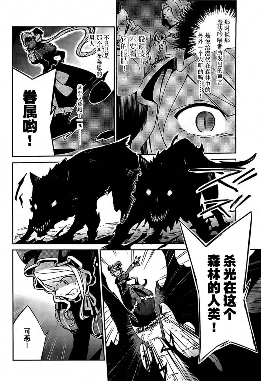 《OVERLORD》漫画最新章节第11话免费下拉式在线观看章节第【40】张图片